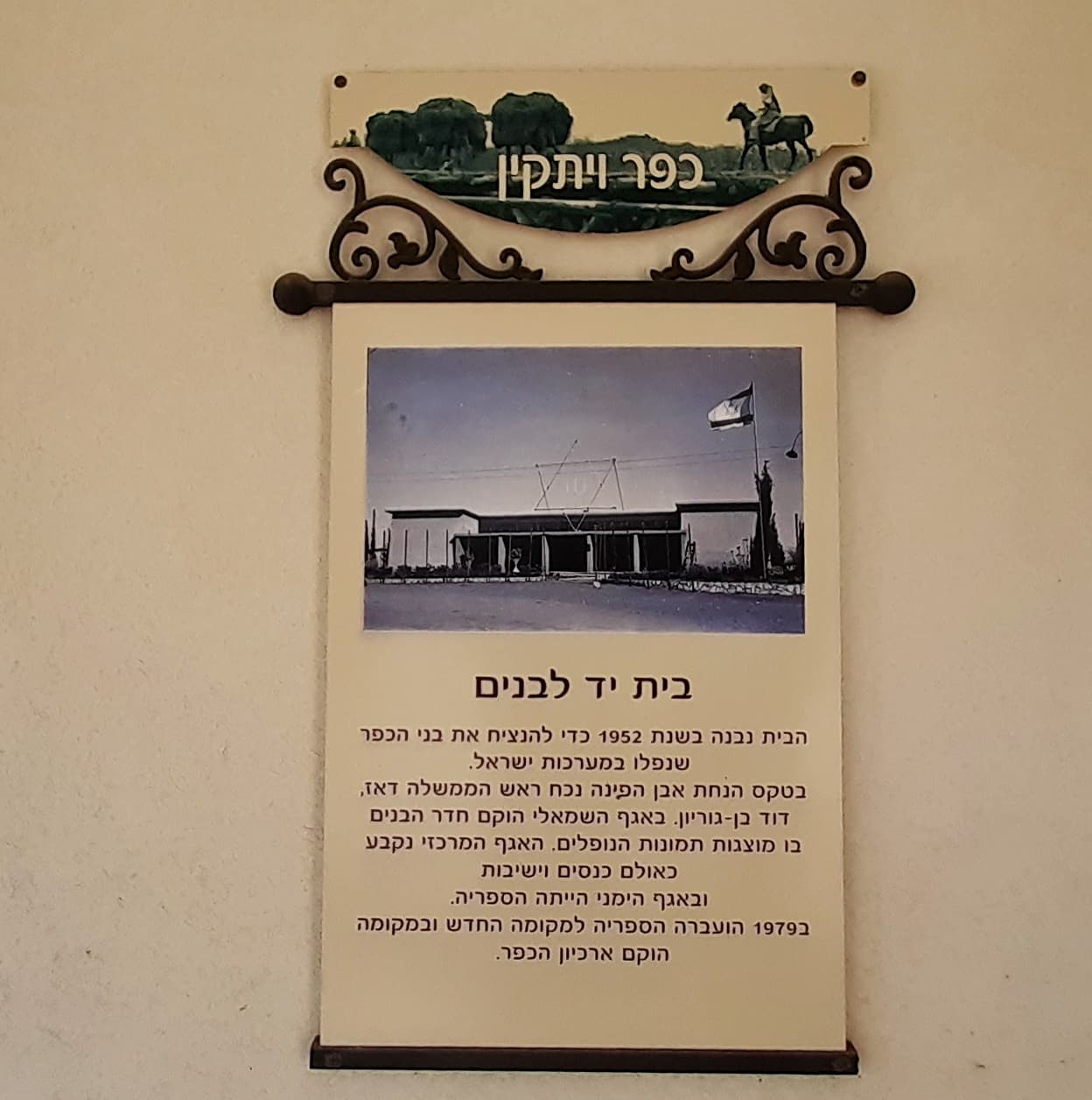 Beit Yannai, Israel